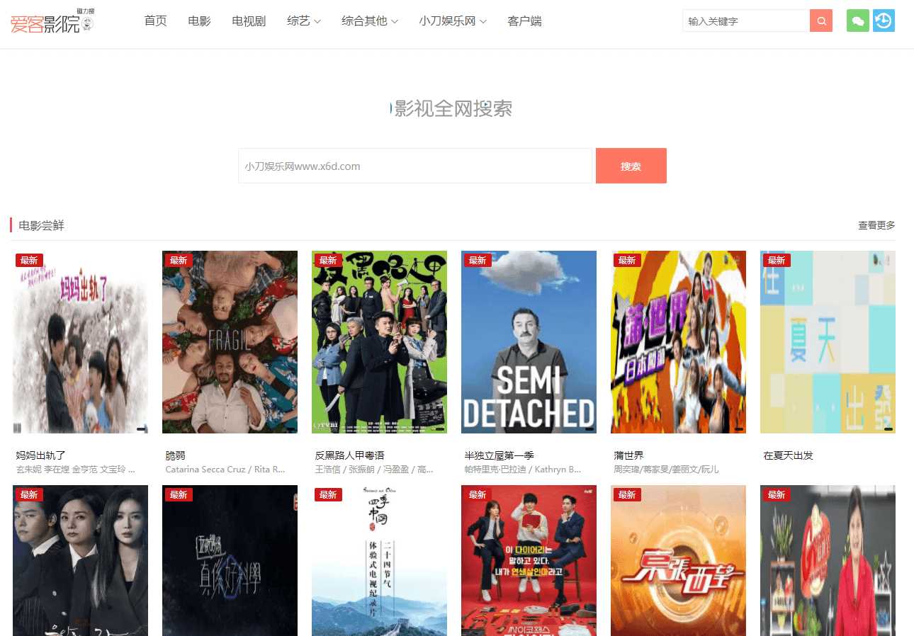 爱客影院自动采集源码v3.5.5 - Hope`Chen资源网