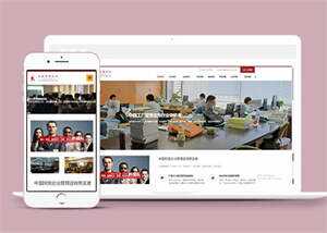 管理咨询培训机构类网站前端模板 - Hope`Chen资源网