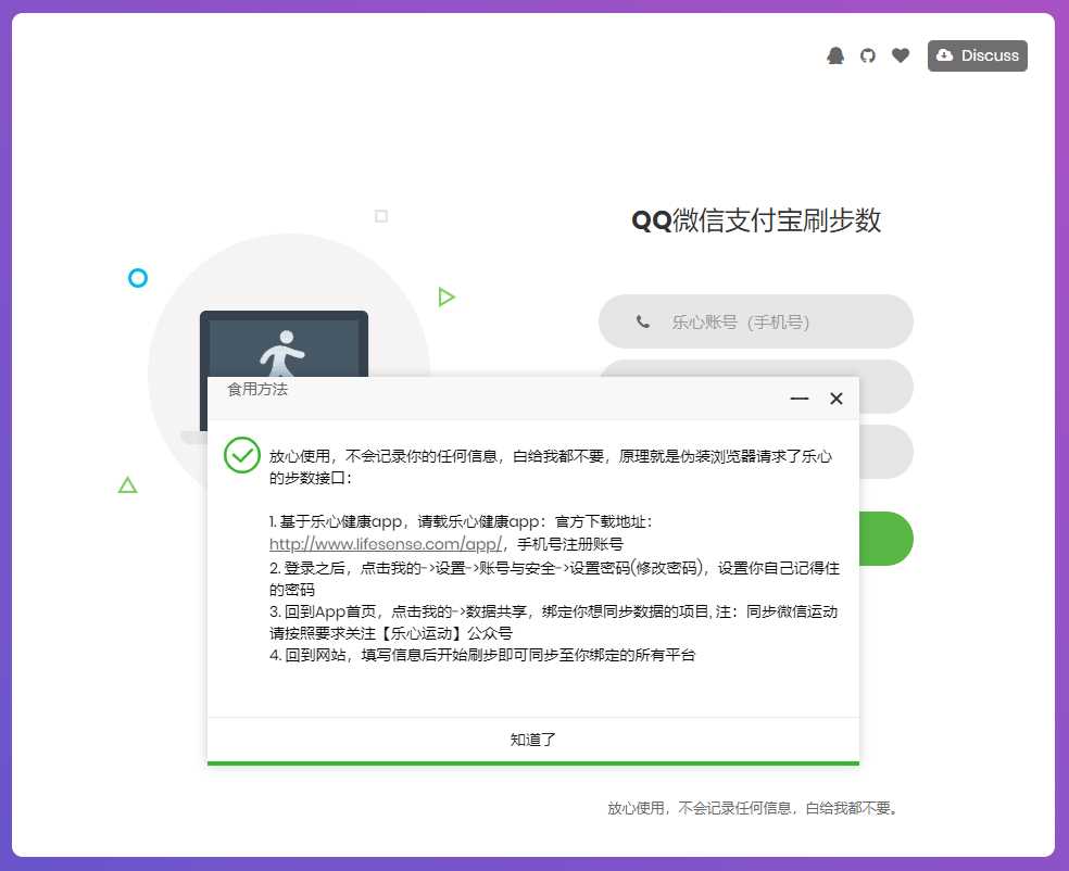 图片[2] - 乐心健康在线刷步数提交源码 - Hope`Chen资源网