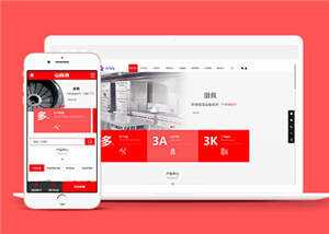 厨具设备厨房用品网站前端模板下载 - Hope`Chen资源网