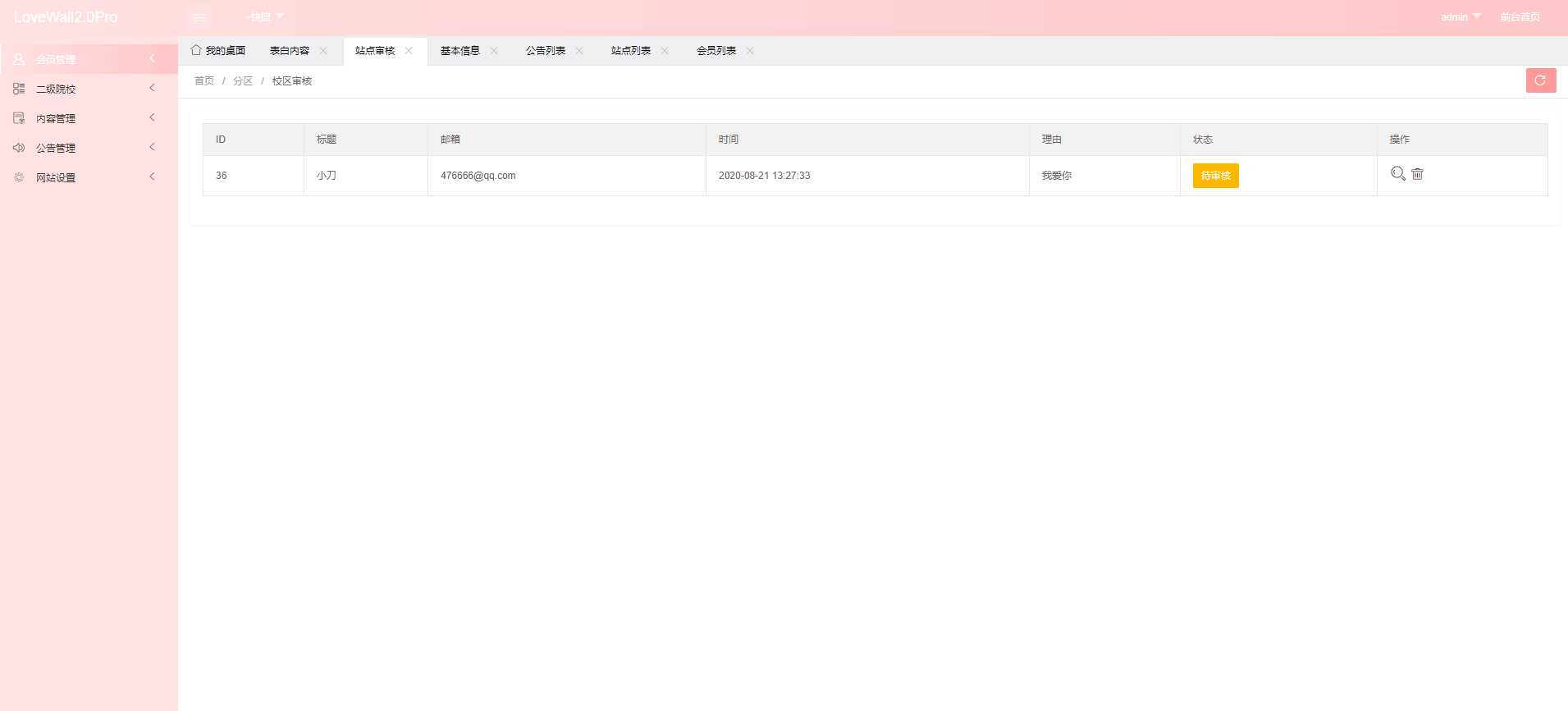 图片[3] - 校园表白墙源码LoveWall - Hope`Chen资源网