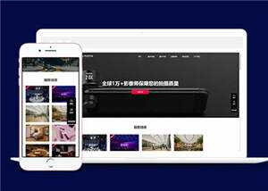 大气摄影公司网站前端模板下载 - Hope`Chen资源网