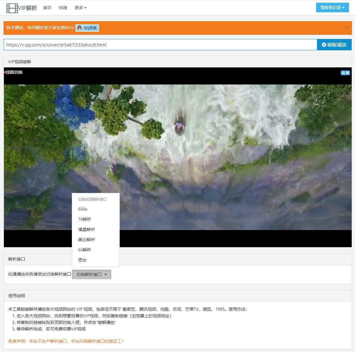 简猿多接口VIP在线解析源码 - Hope`Chen资源网