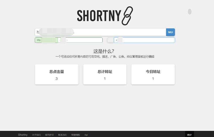 短网址源码Shortny v2.0.1 - Hope`Chen资源网