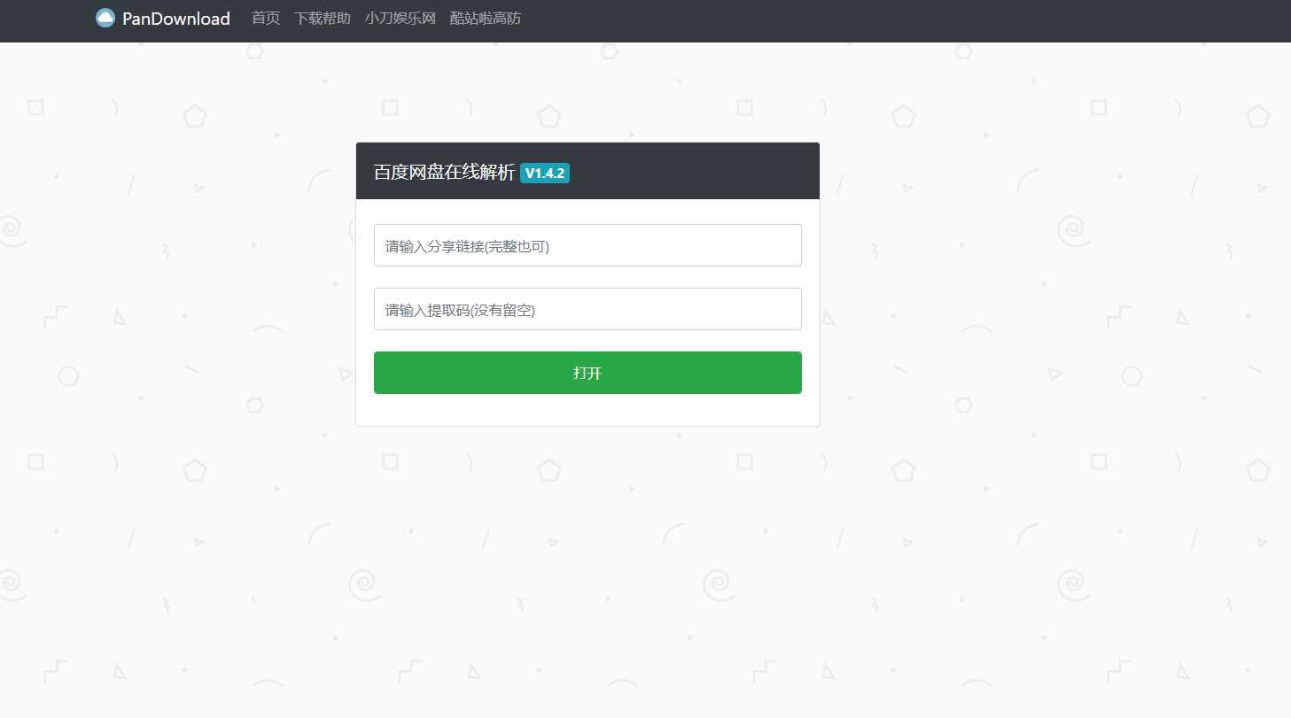 PanDownload网页版源码 - Hope`Chen资源网