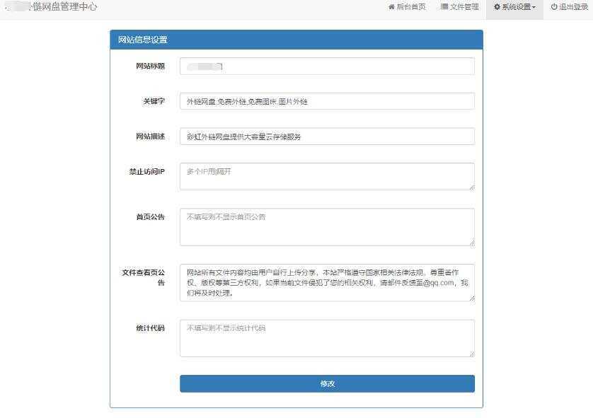 图片[3] - 彩虹网盘外链程序源码V5.1 - Hope`Chen资源网