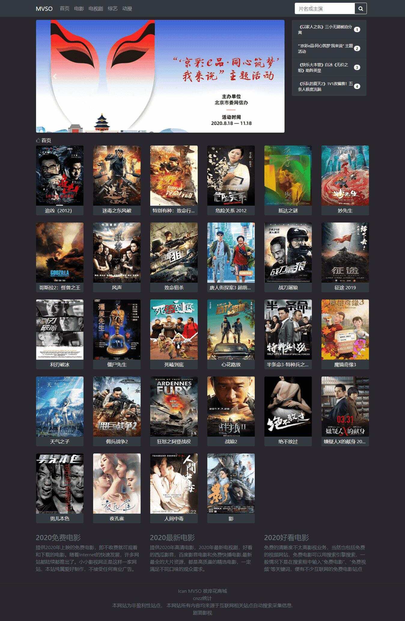 MVSO影视自动采集源码 - Hope`Chen资源网