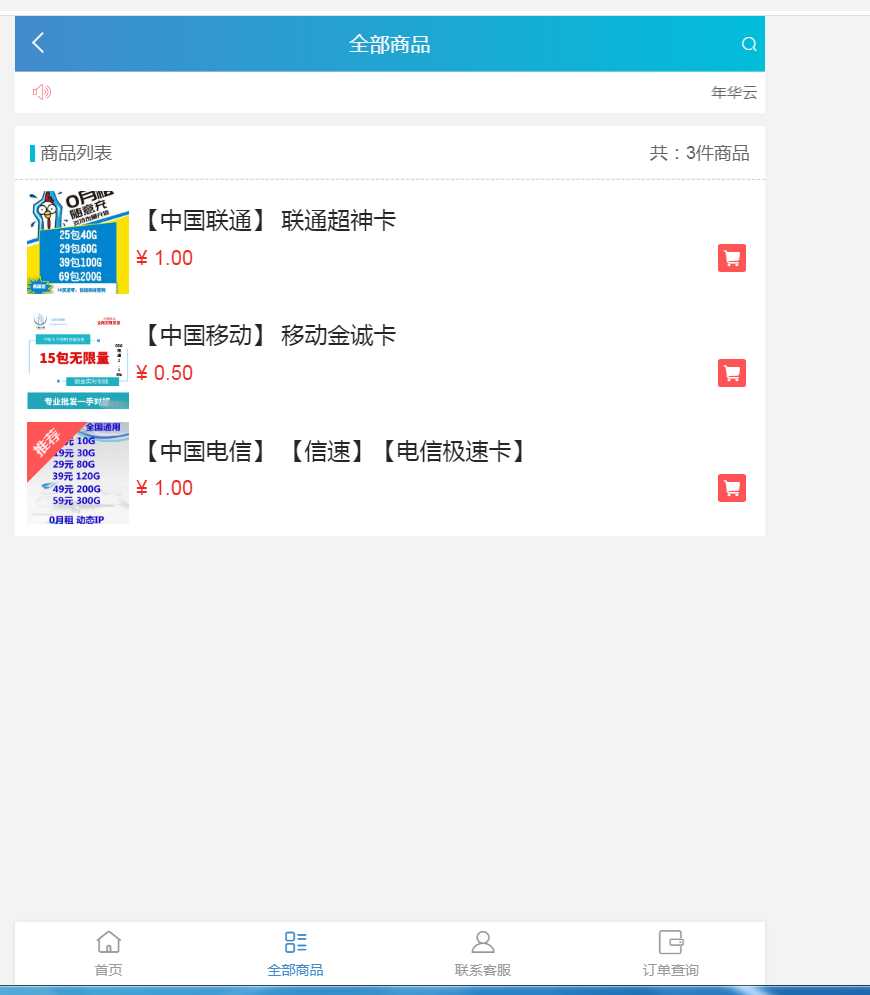 图片[2] - 流量卡销售网站最新源码 支持开通分站 - Hope`Chen资源网