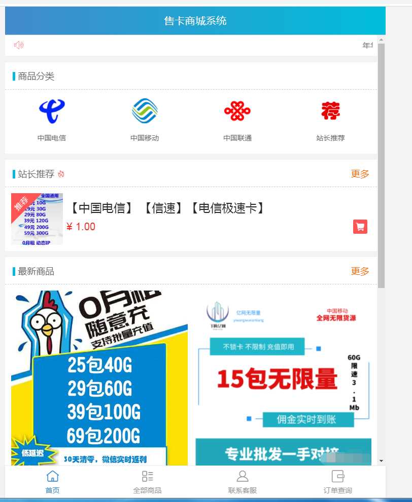 流量卡销售网站最新源码 支持开通分站 - Hope`Chen资源网