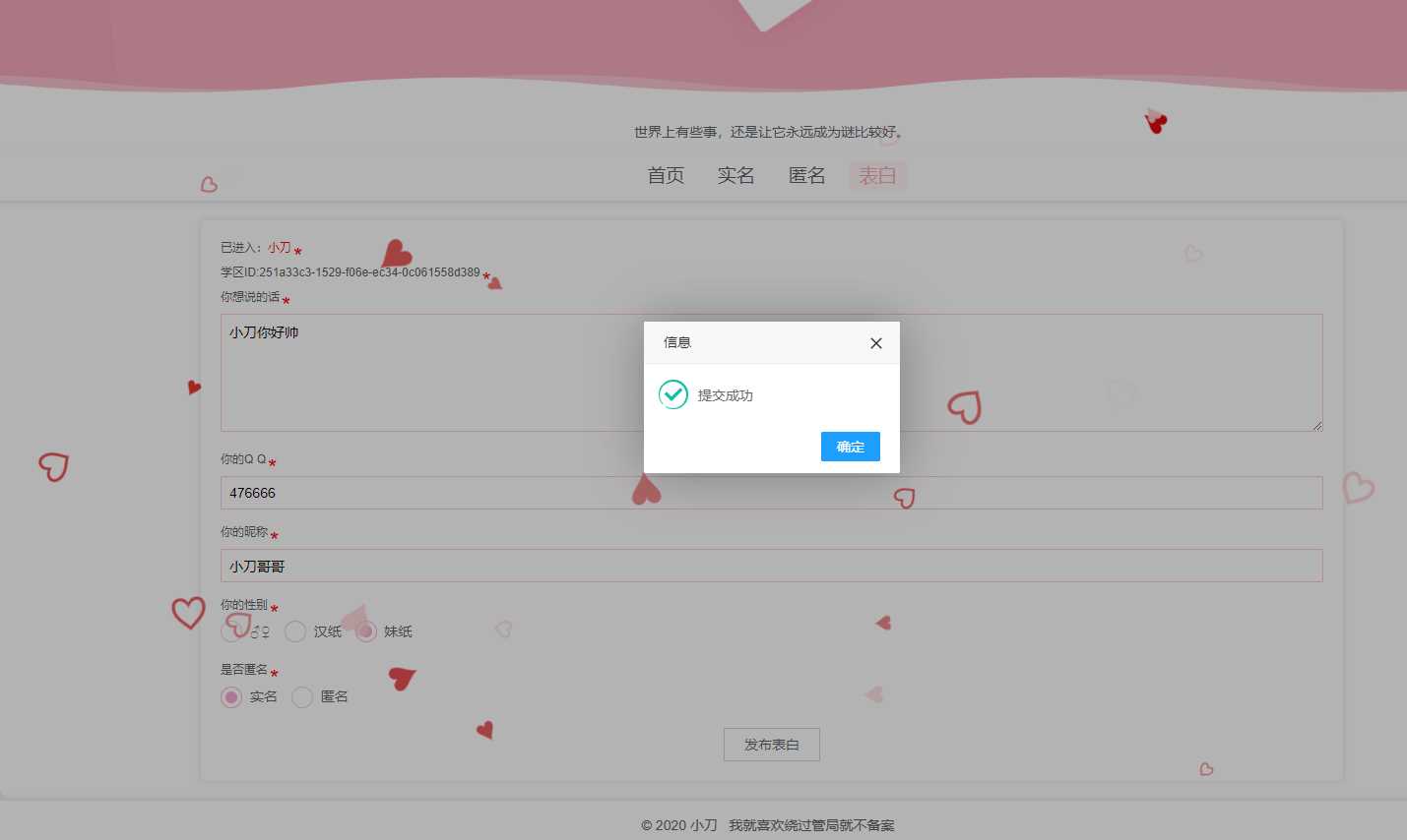 图片[2] - 校园表白墙源码LoveWall - Hope`Chen资源网