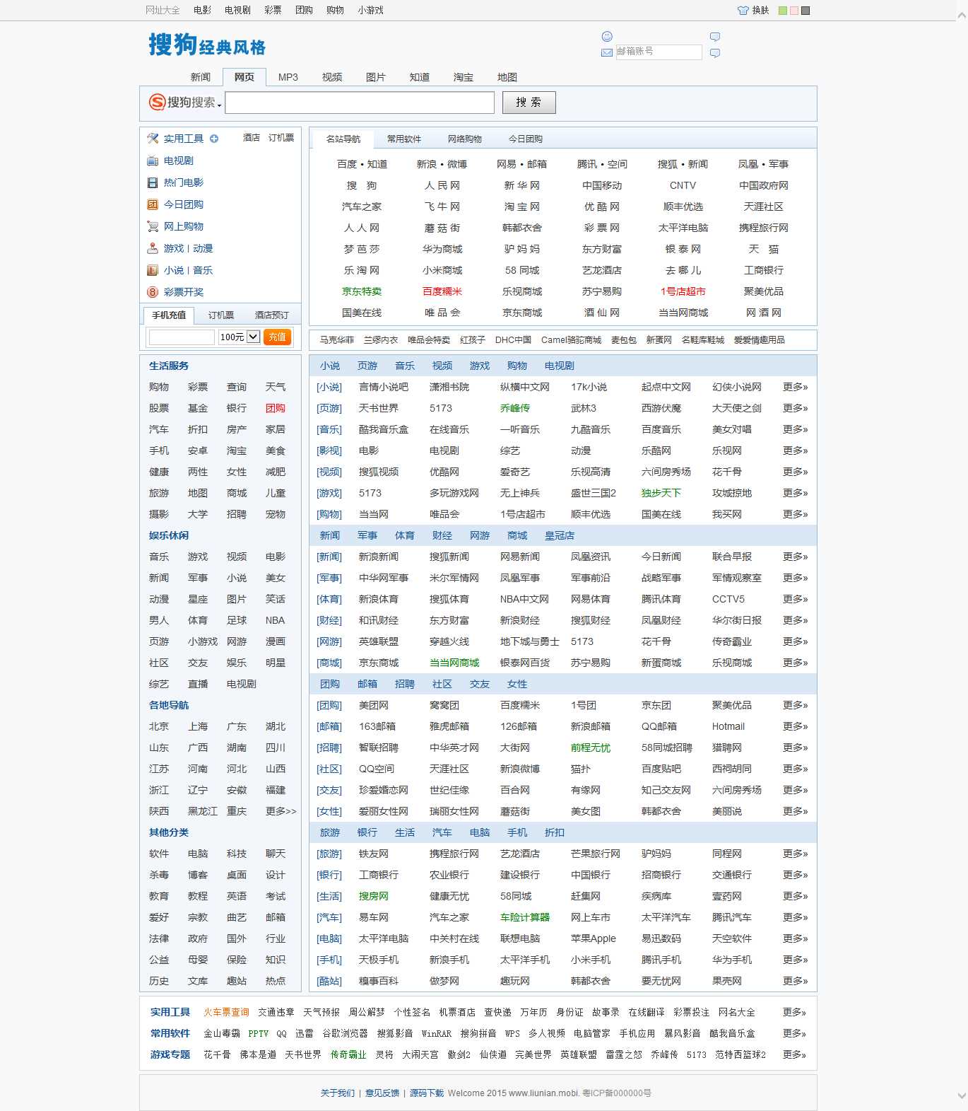 搜狗经典风格网址导航 - Hope`Chen资源网