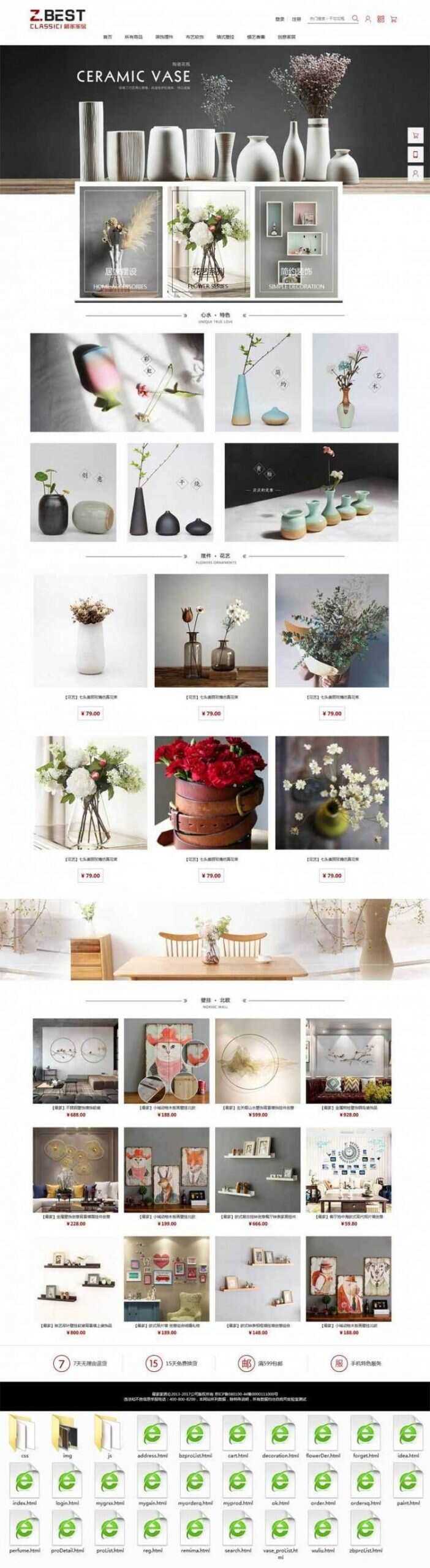 大气在线家居装饰购物商城静态html - Hope`Chen资源网