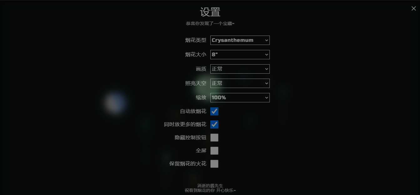 图片[2] - H5自适应烟花源码带烟花设置 - Hope`Chen资源网