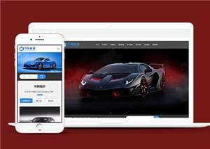 蓝色响应式汽车租赁网站前端模板 - Hope`Chen资源网