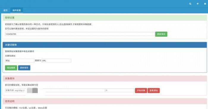 EMLOG特定模板采集插件 - Hope`Chen资源网