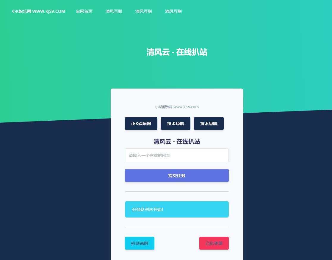 php在线扒站网站源码 - Hope`Chen资源网