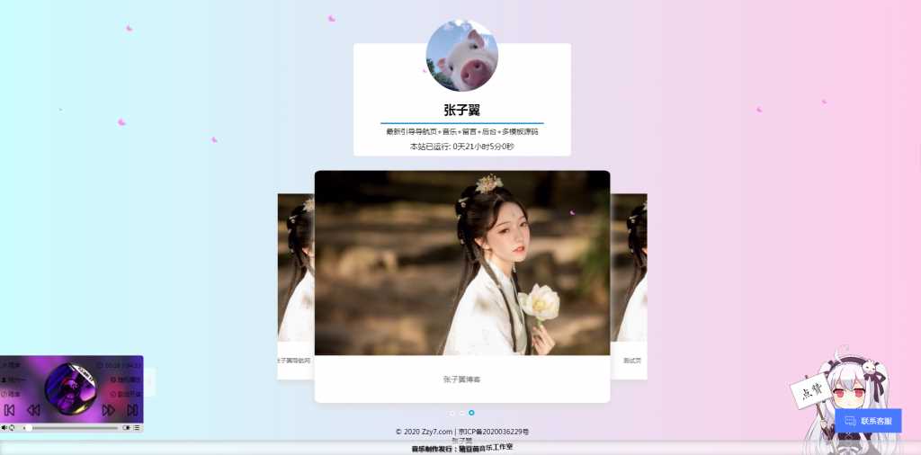 图片[3] - 张子翼导航V1.1引导页源码 - Hope`Chen资源网