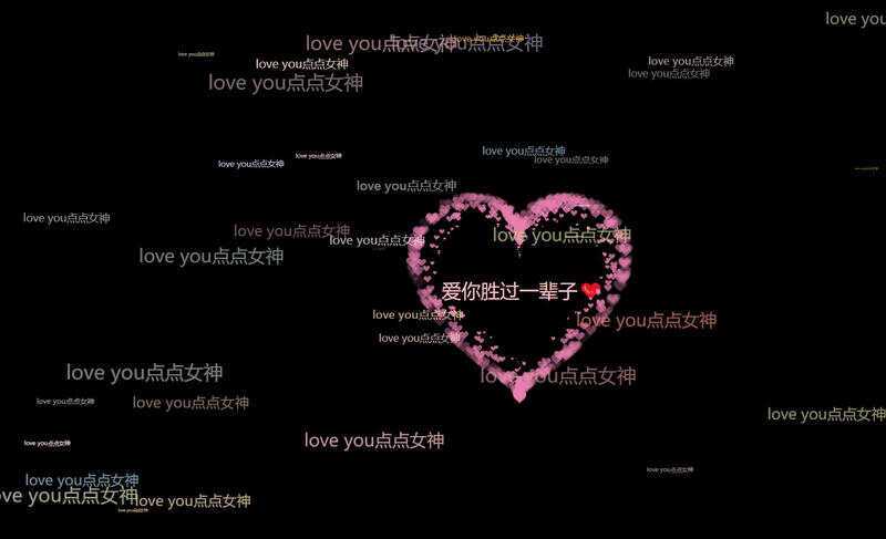 爱心表白源码上传免费服务器即可使用html源码 - Hope`Chen资源网