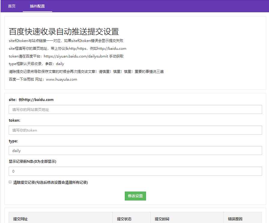 emlog百度收录秒推送插件 - Hope`Chen资源网