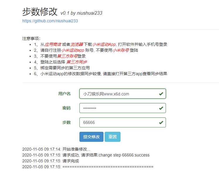 在线刷小米运动步数v0.1源码 - Hope`Chen资源网
