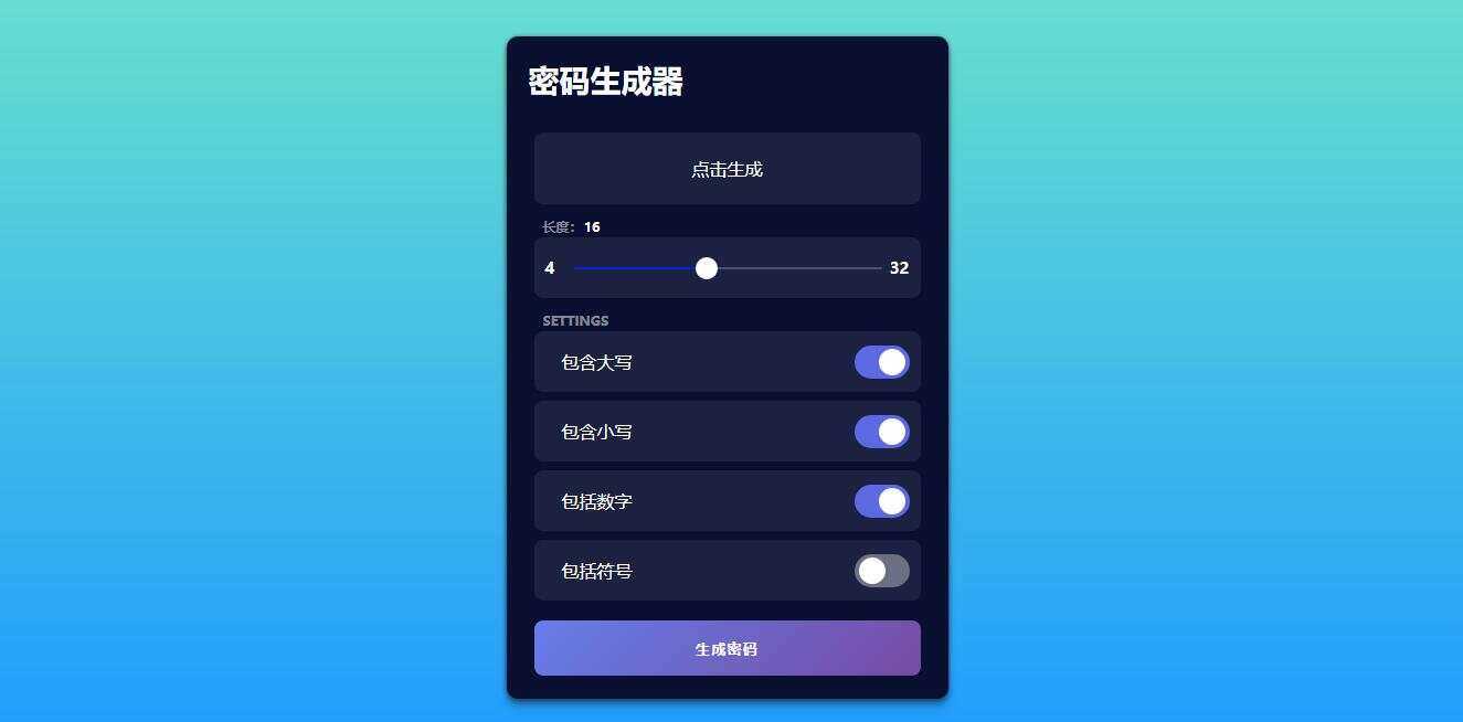 在线随机密码html生成源码 - Hope`Chen资源网