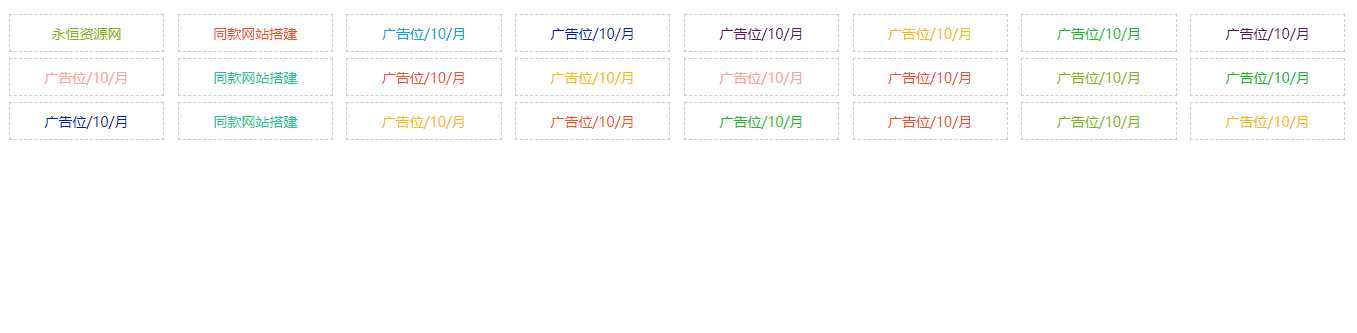 自适应资源网站文字广告位代码 - Hope`Chen资源网