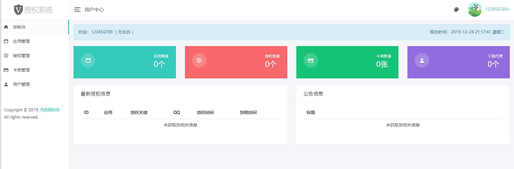 图片[2] - 风吹雨PHP多应用授权系统【开源】 - Hope`Chen资源网