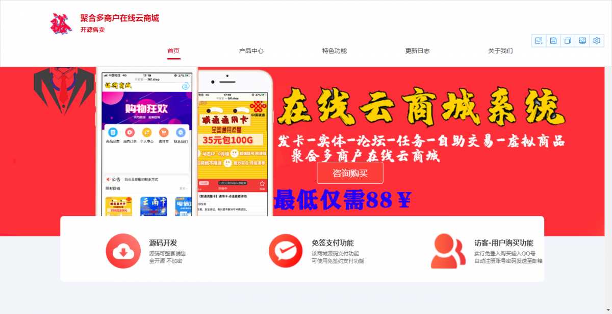 聚合云商城官网的源码分享 - Hope`Chen资源网