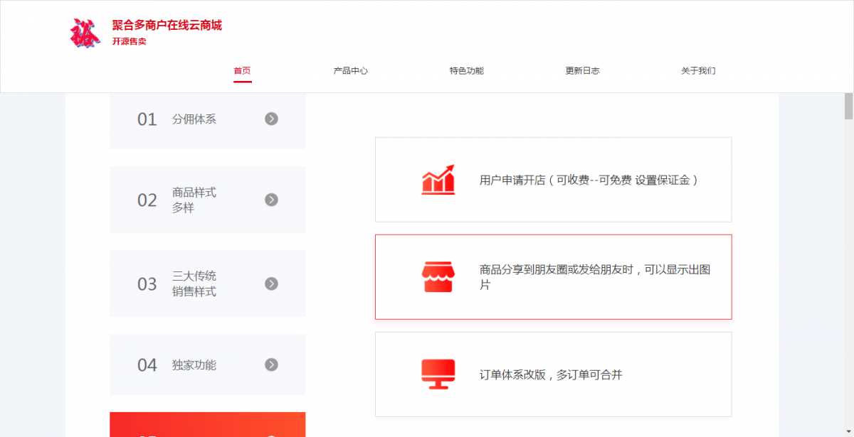 图片[2] - 聚合云商城官网的源码分享 - Hope`Chen资源网