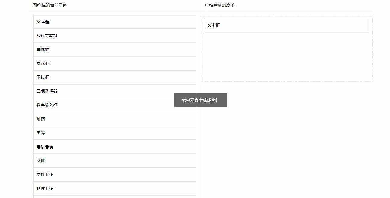 用layui写的一个万能拖拽表单 - Hope`Chen资源网
