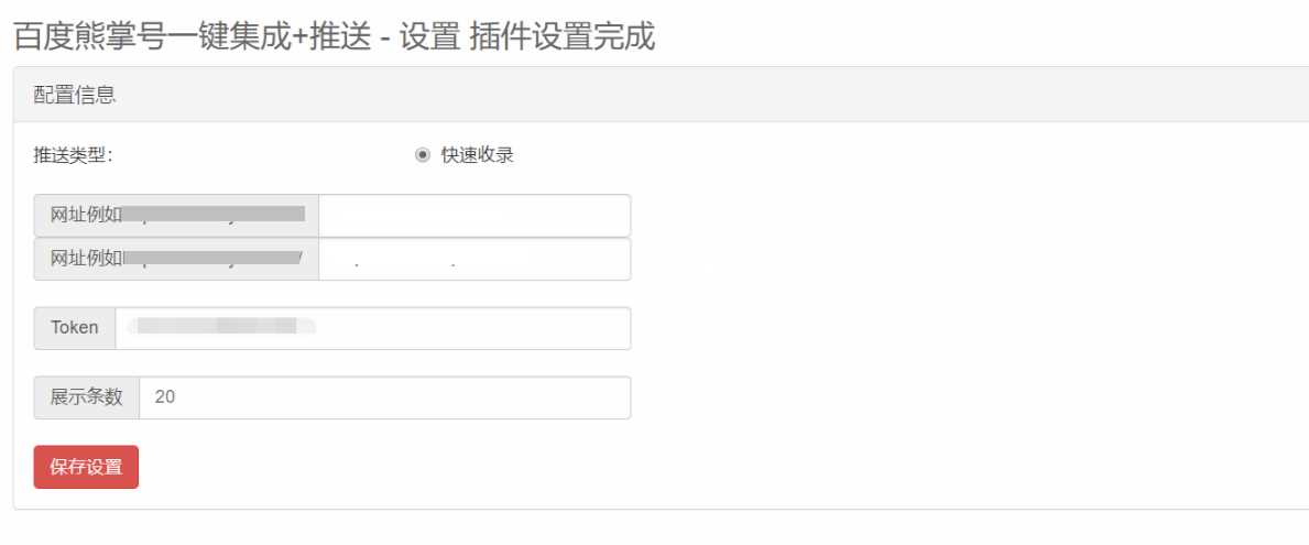 emlog百度站长速收录插件 - Hope`Chen资源网