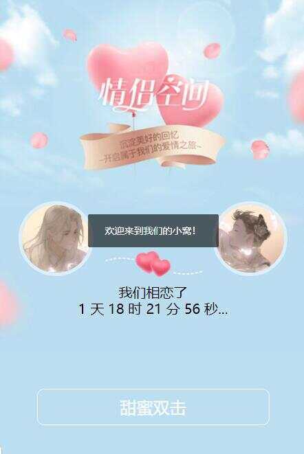 情侣单页HTML模板 - Hope`Chen资源网