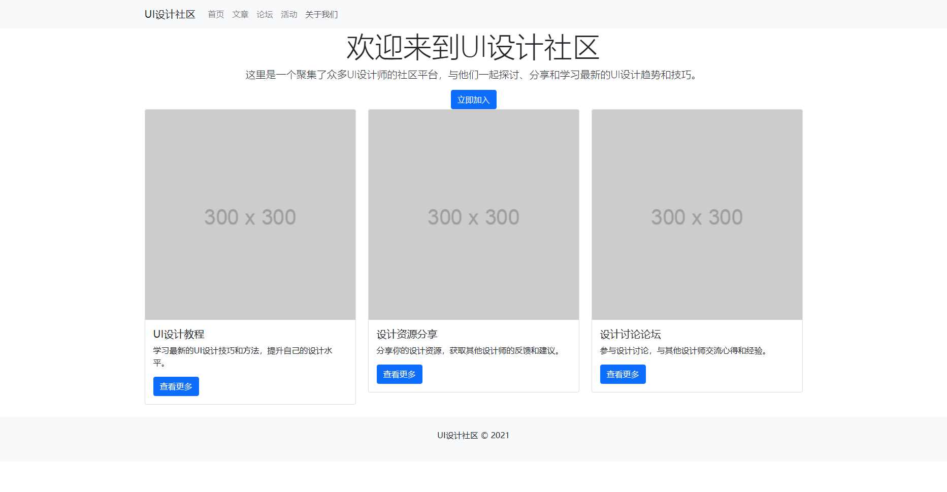 bootstrap5.0写的UI设计社区html模板 - Hope`Chen资源网