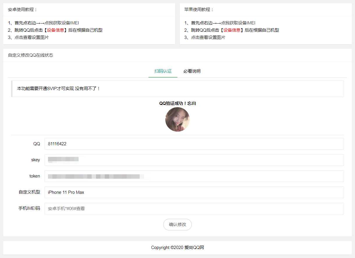 爱尚网修改QQ在线机型源码 - Hope`Chen资源网