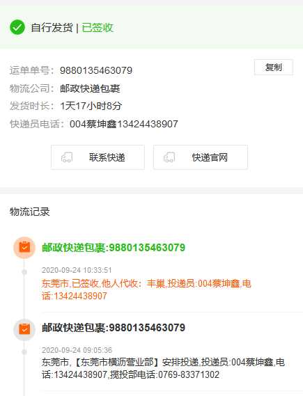 彩虹代刷系统快递实时查询 - Hope`Chen资源网