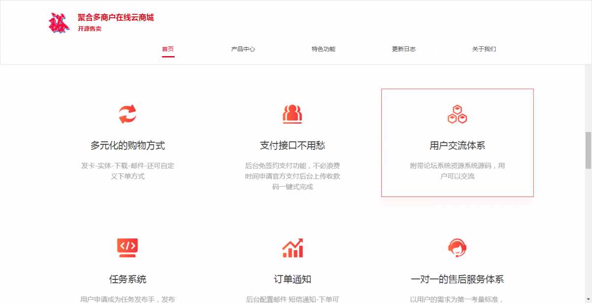 图片[3] - 聚合云商城官网的源码分享 - Hope`Chen资源网