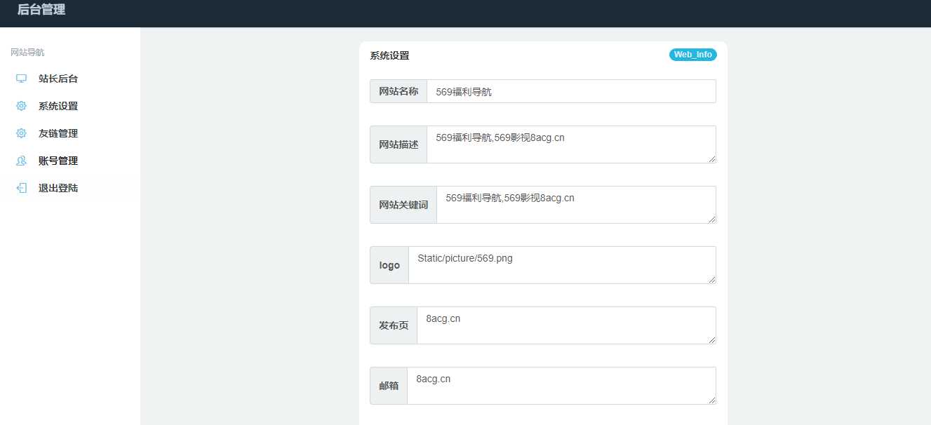 图片[3] - 五九福利导航PHP源码 - Hope`Chen资源网