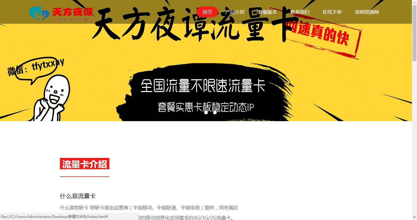 流量卡官网介绍HTML源码 - Hope`Chen资源网