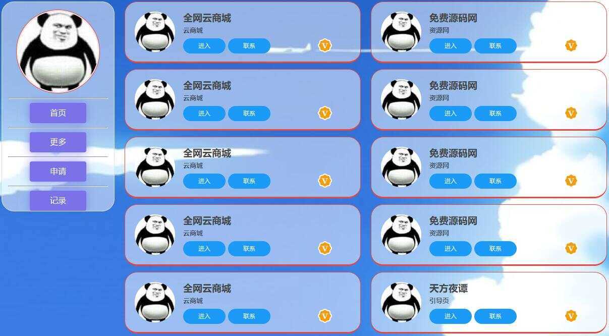 天方夜谭导航页HTML源码 - Hope`Chen资源网