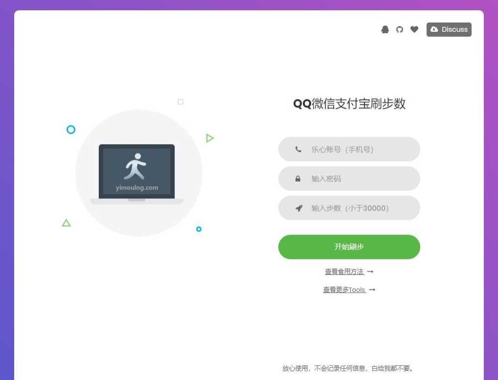 乐心健康微信刷步网页源码 - Hope`Chen资源网