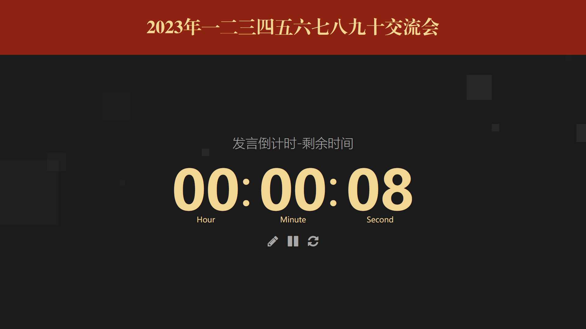 图片[2] - 会议倒计时提醒工具html源码 - Hope`Chen资源网