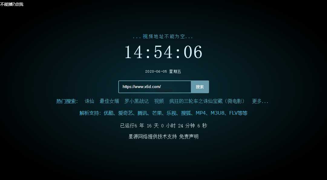 影视解析Xyplayer 3.94源码 - Hope`Chen资源网