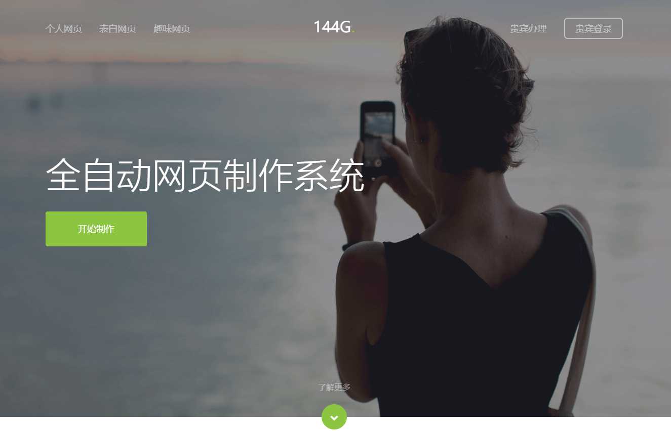 144g网页生成v1.4修复版源码 - Hope`Chen资源网