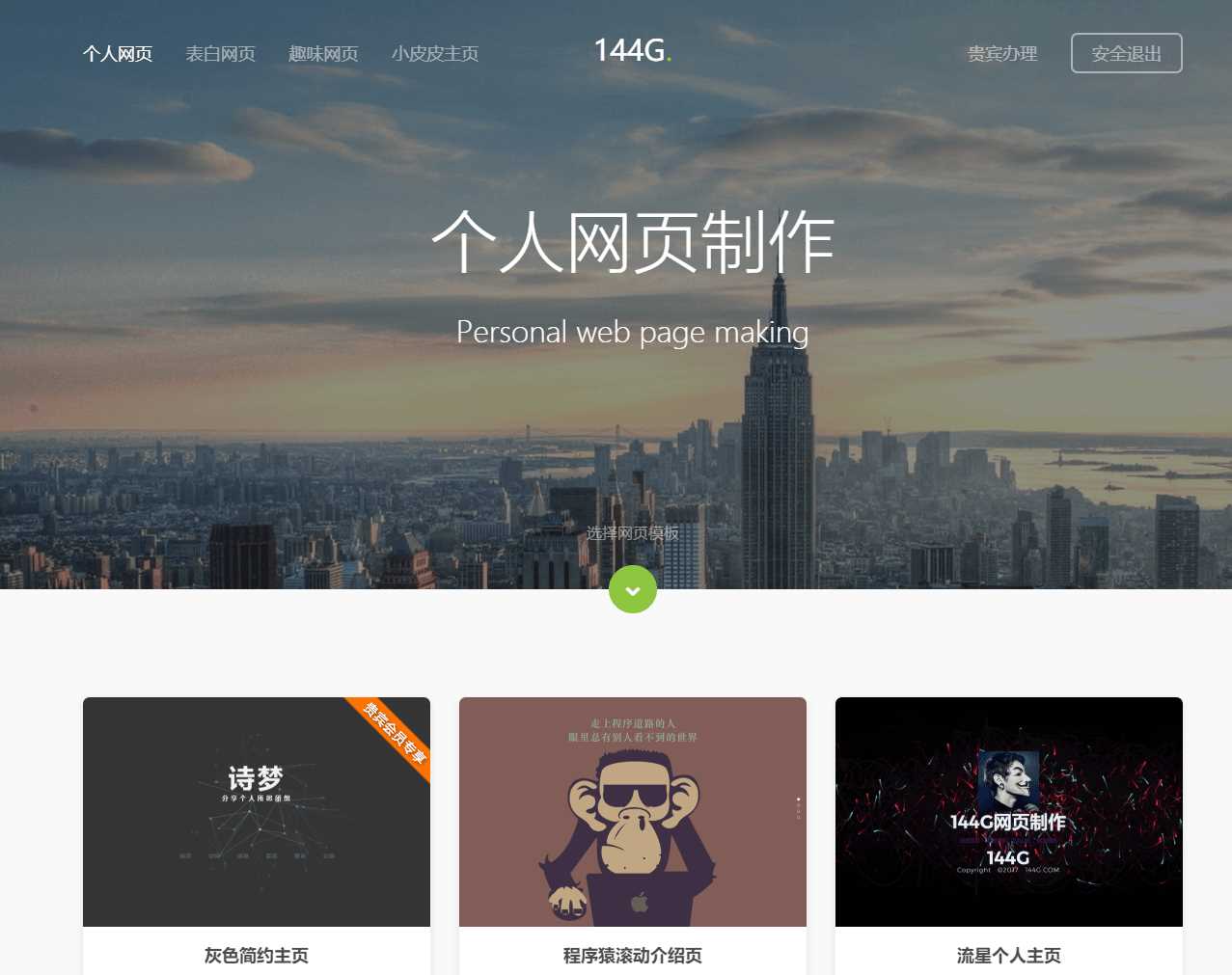 图片[2] - 144g网页生成v1.4修复版源码 - Hope`Chen资源网