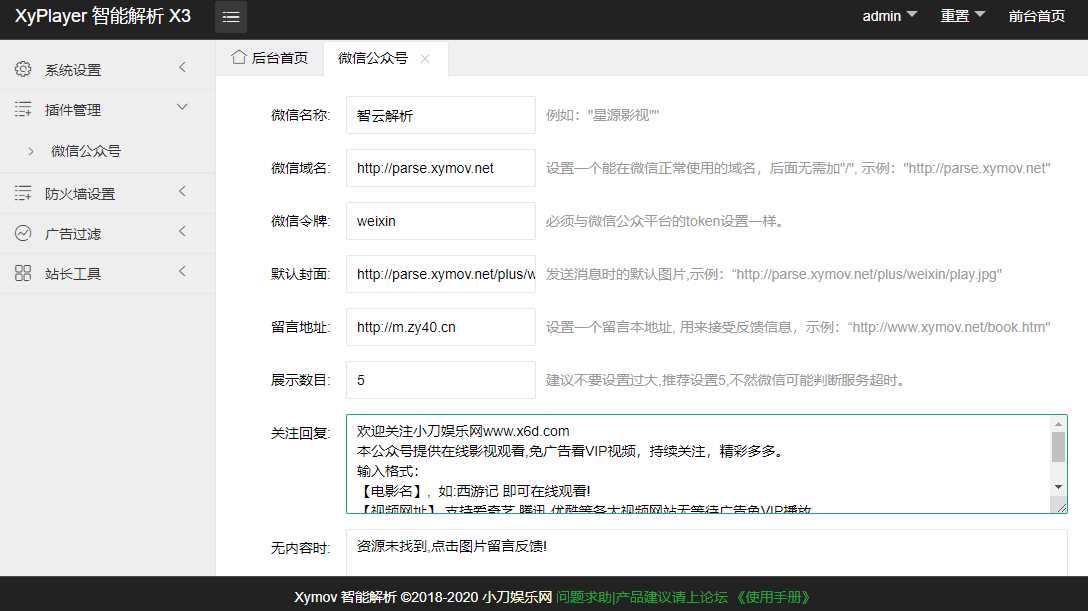 图片[4] - 影视解析Xyplayer 3.94源码 - Hope`Chen资源网