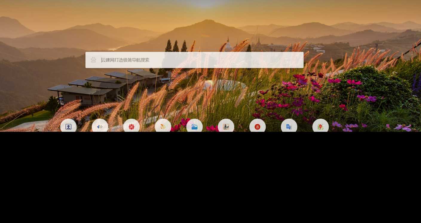 非常好看的极简导航模板亲测可用 - Hope`Chen资源网