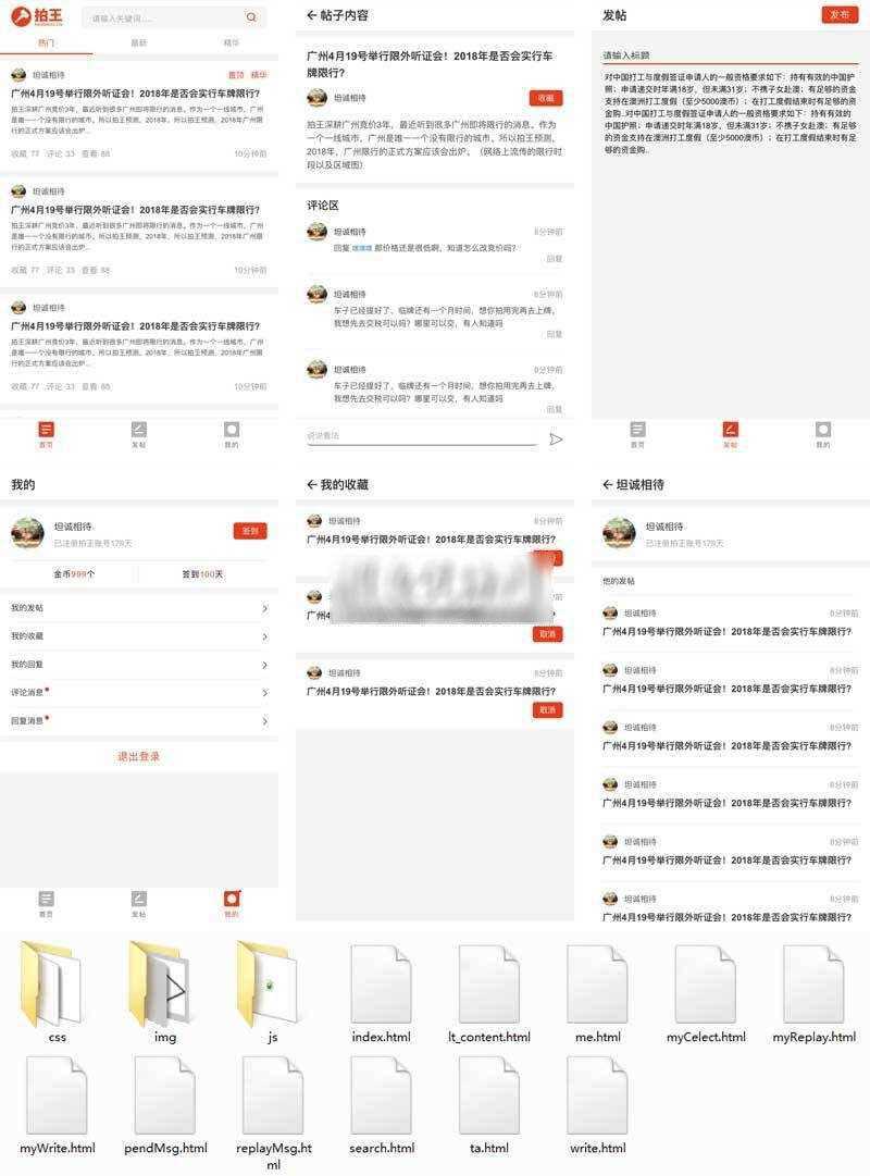 移动端车牌竞拍论坛社区app手机html源码 - Hope`Chen资源网