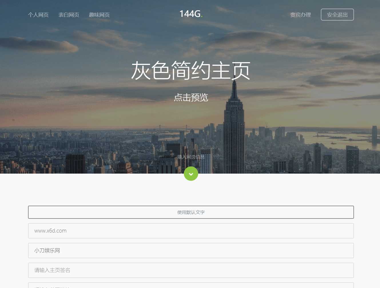 图片[3] - 144g网页生成v1.4修复版源码 - Hope`Chen资源网