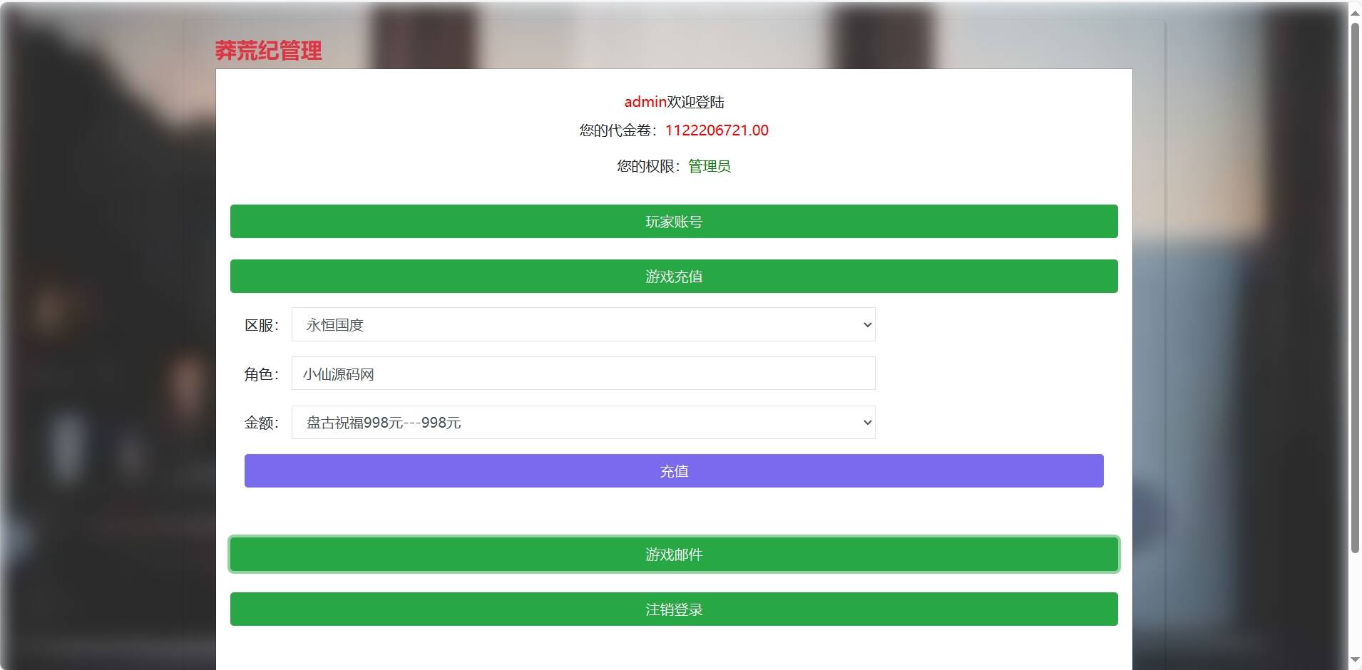 【莽荒纪之永恒国度】莽荒纪后台物品ID和名称 - Hope`Chen资源网