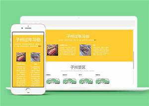 H旅游企业景区源码网站模板下载 - Hope`Chen资源网